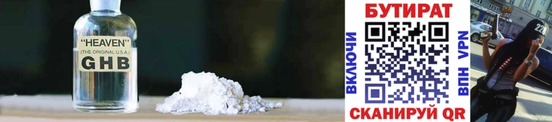 Бутират вода  Купить  Юрга 